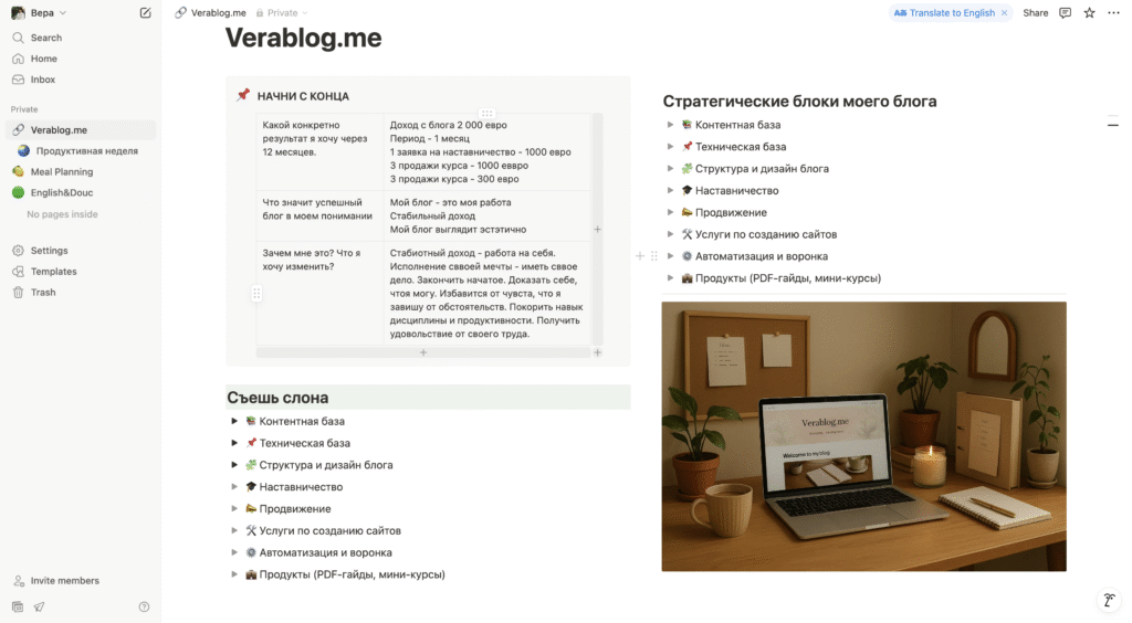 Notio планирование личного блога